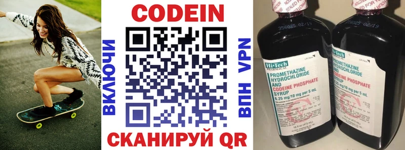Codein напиток Lean (лин)  Усмань 